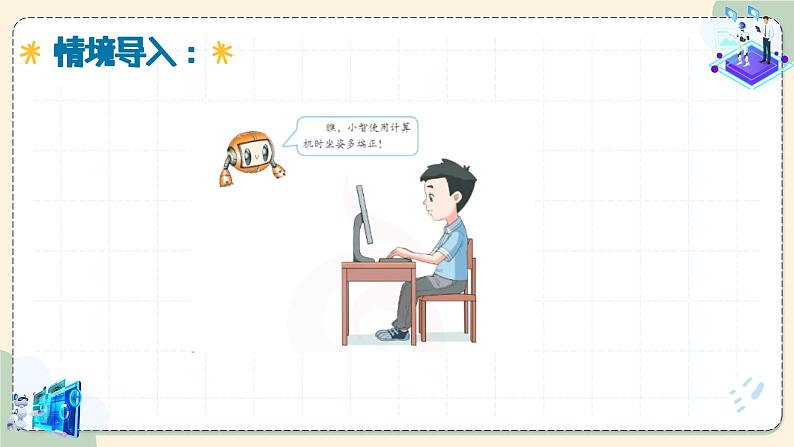 第2课 规范使用数字设备 教学课件第2页