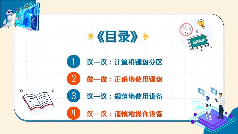 第2课 规范使用数字设备 教学课件第4页