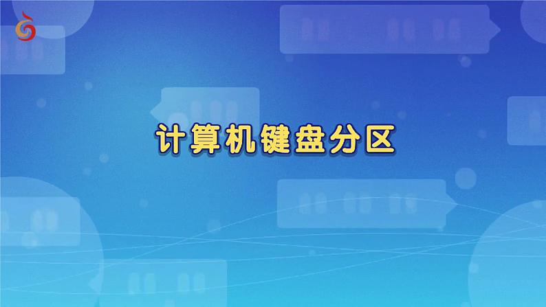 第2课 规范使用数字设备 教学课件第6页