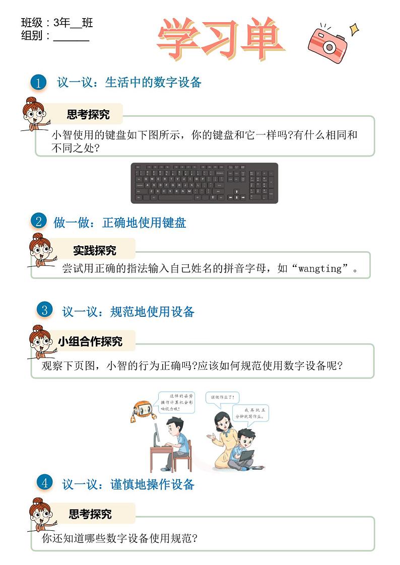 第2课 规范使用数字设备 学习单第1页