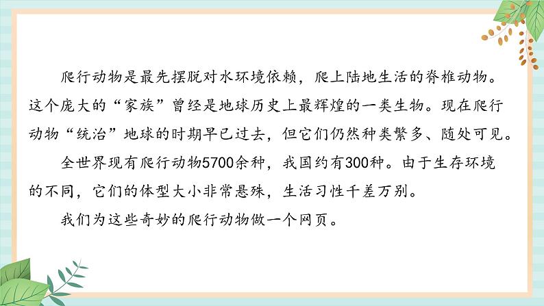 冀教版信息技术六上奇妙的爬行动物PPT课件第3页