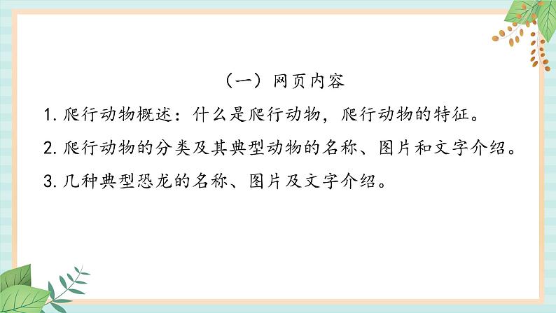 冀教版信息技术六上奇妙的爬行动物PPT课件第4页