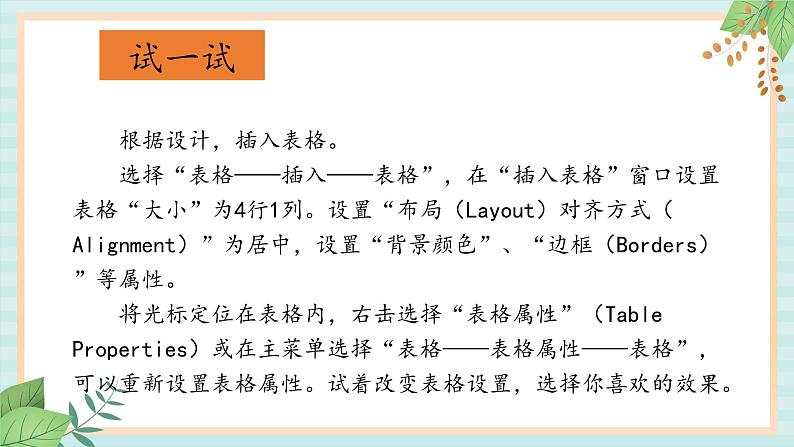 冀教版信息技术六上奇妙的爬行动物PPT课件第6页