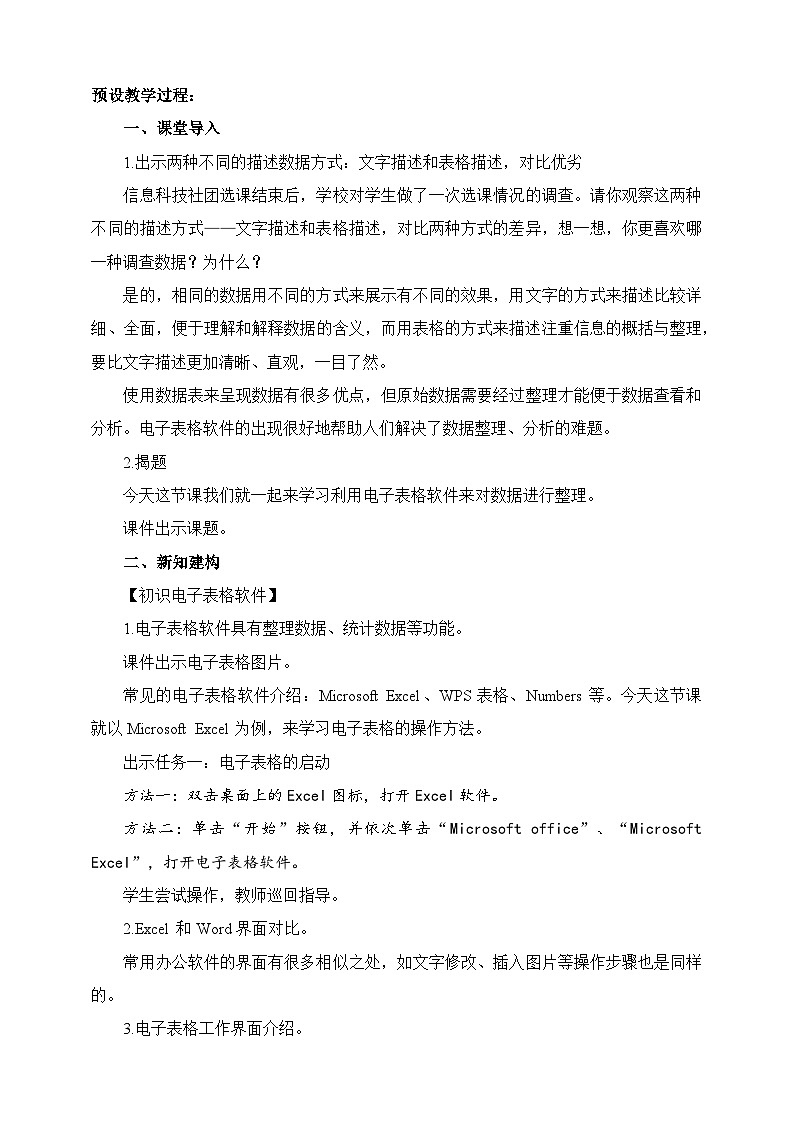浙教版(2023)信息技术四上6《 数据整理》课件+教案+素材02