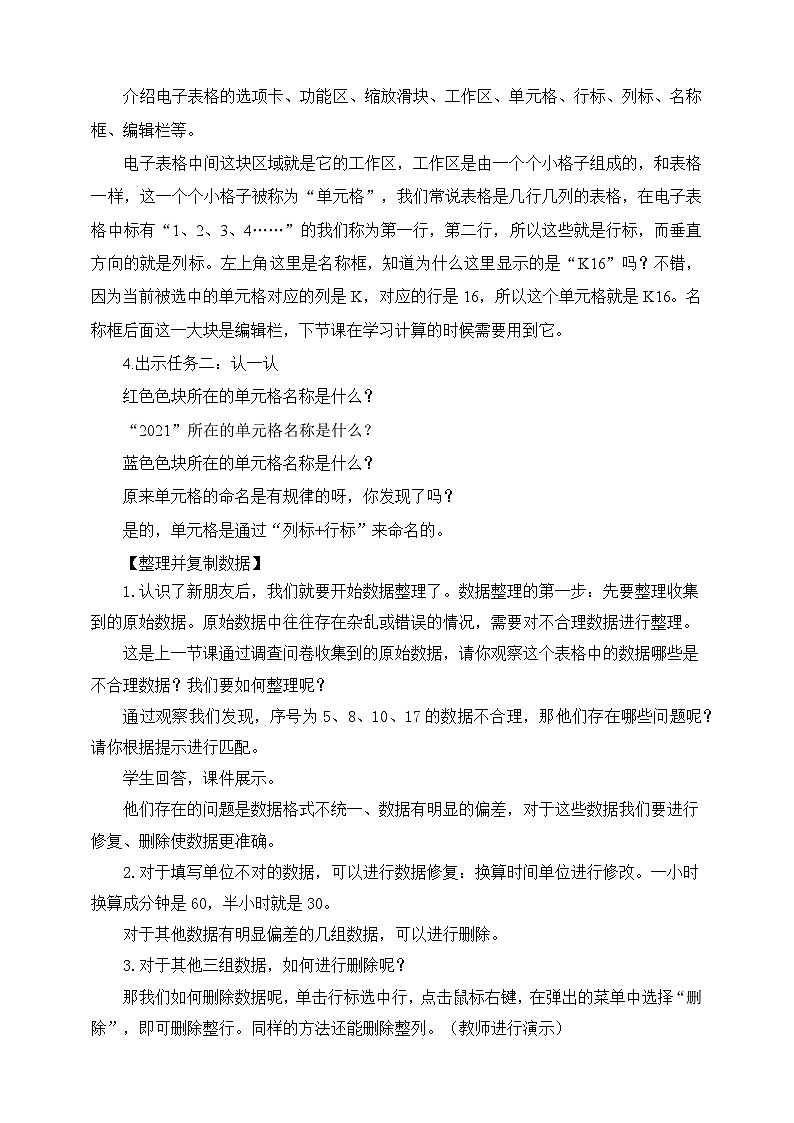 浙教版(2023)信息技术四上6《 数据整理》课件+教案+素材03