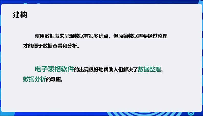 浙教版(2023)信息技术四上6《 数据整理》课件+教案+素材03