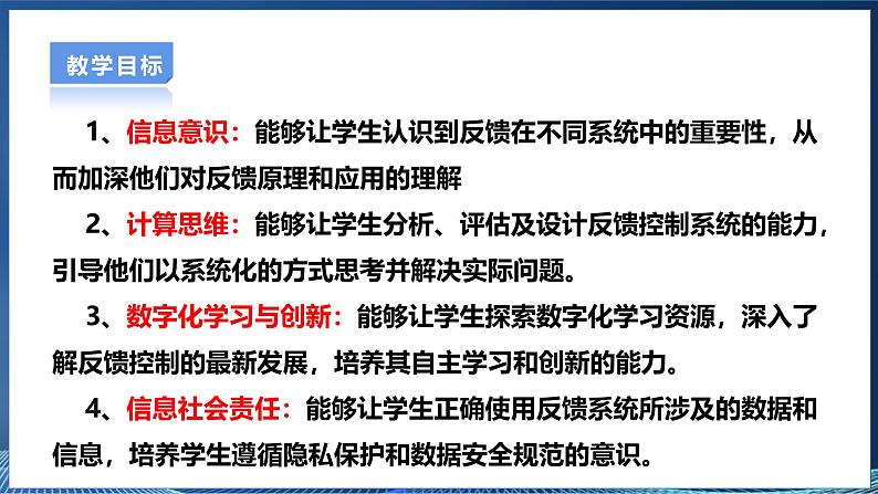 第4课 反馈的实现第3页