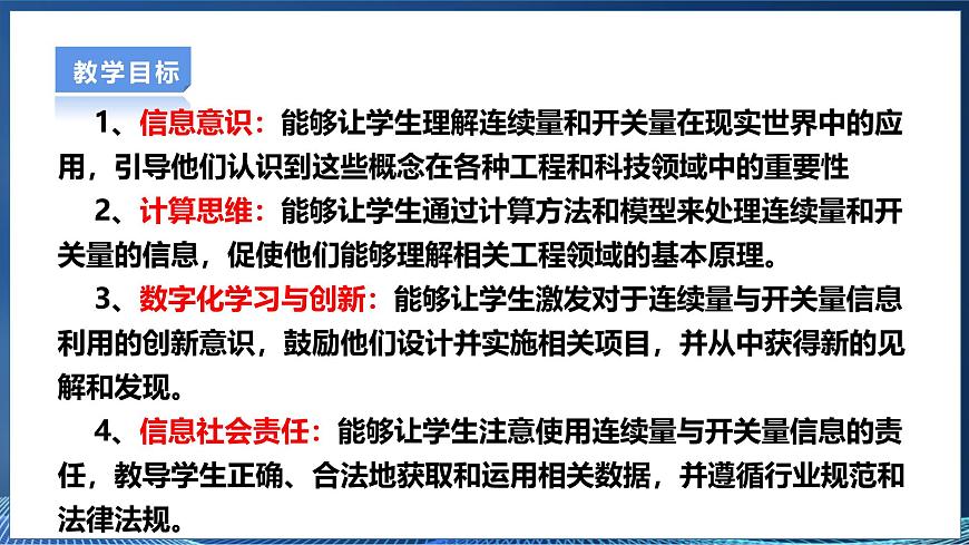 第6課 連續(xù)量與開關(guān)量第3頁