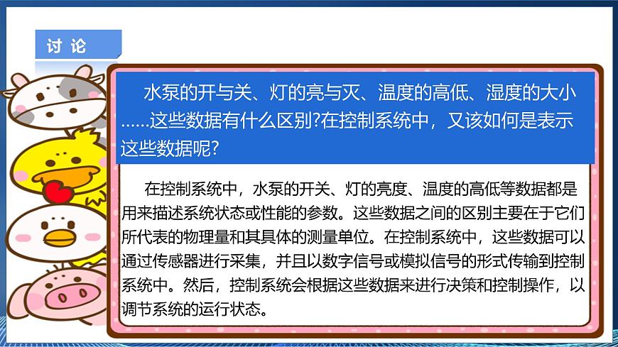 第6課 連續(xù)量與開關(guān)量第6頁