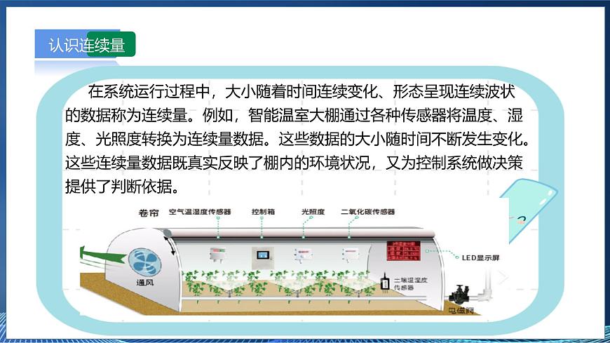 第6課 連續(xù)量與開關(guān)量第8頁