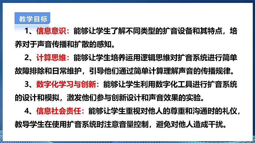 第11課 身邊的擴音系統(tǒng)第3頁