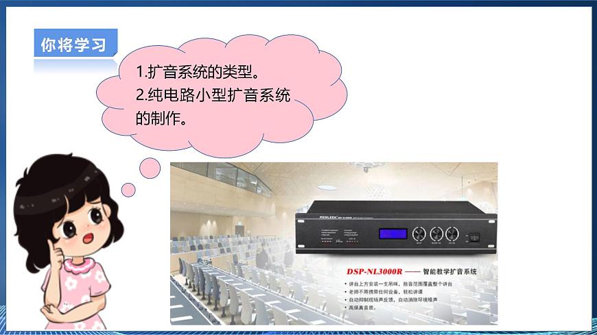 第11課 身邊的擴音系統(tǒng)第4頁