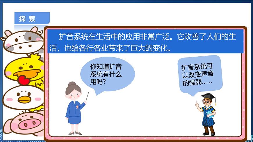第11課 身邊的擴音系統(tǒng)第6頁