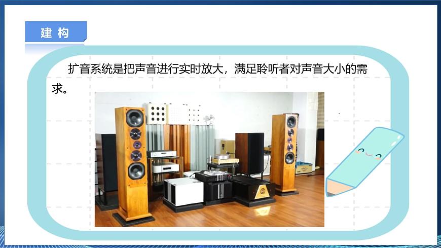 第11課 身邊的擴音系統(tǒng)第7頁