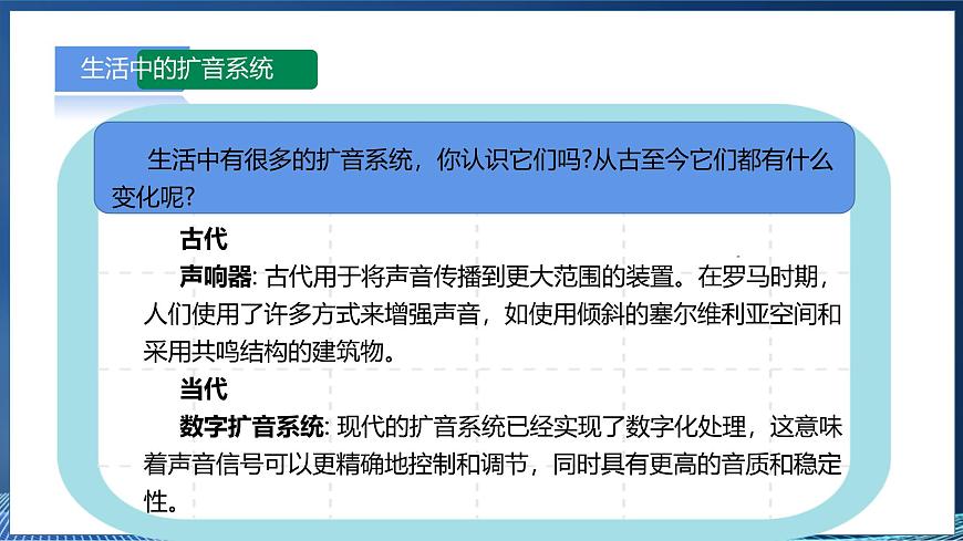 第11課 身邊的擴音系統(tǒng)第8頁