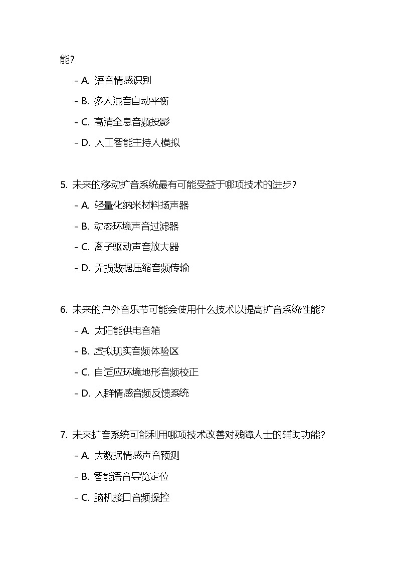 【浙教版】六下信息技术 第14课 扩音系统的畅想(课件+教案+练习+视频)02