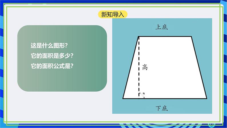 【新课标核心素养】浙教版(2023)信息技术五上3《流程图描述算法》课件+教案+素材02