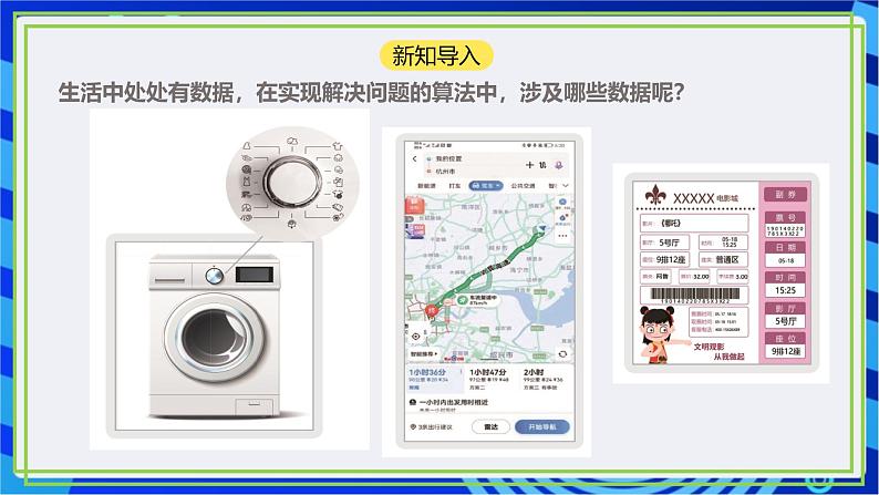 【新课标核心素养】浙教版(2023)信息技术五上4《算法中的数据》课件+教案02