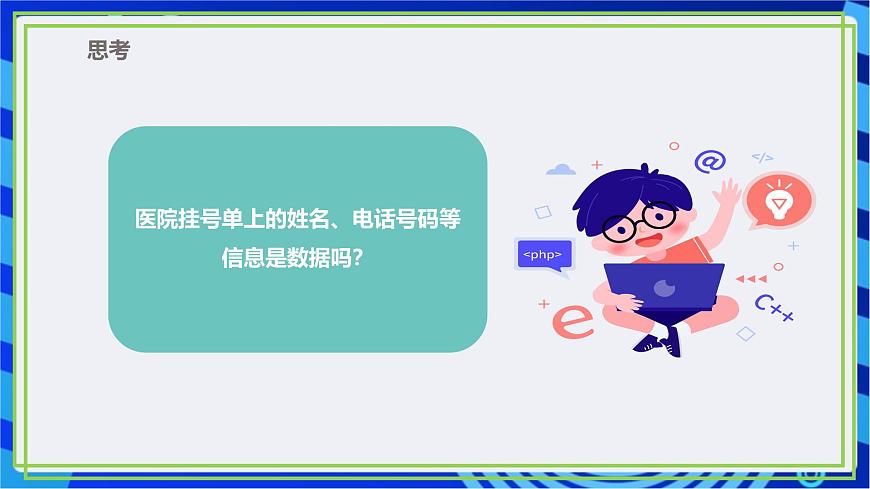 【新課標(biāo)核心素養(yǎng)】浙教版（2023）信息技術(shù)五上4《算法中的數(shù)據(jù)》課件第4頁