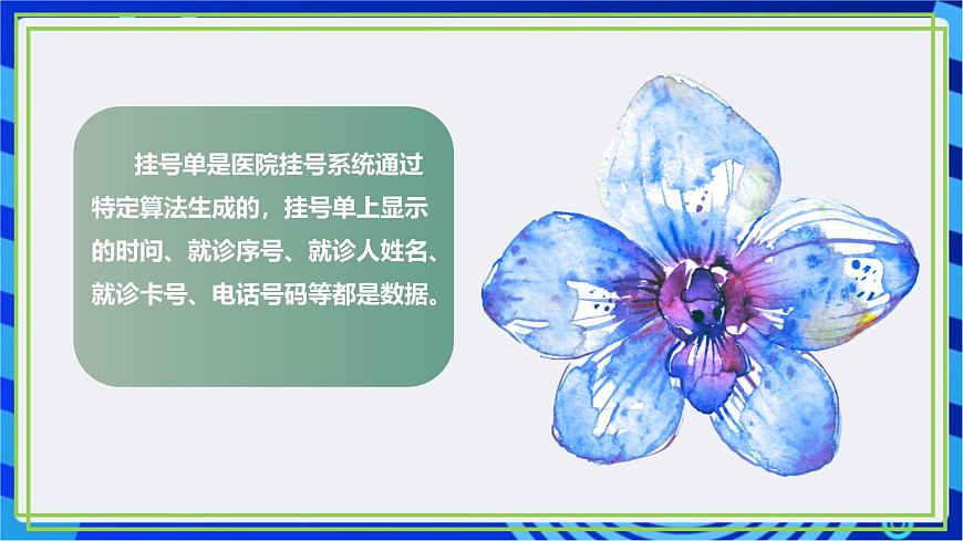 【新課標(biāo)核心素養(yǎng)】浙教版（2023）信息技術(shù)五上4《算法中的數(shù)據(jù)》課件第5頁