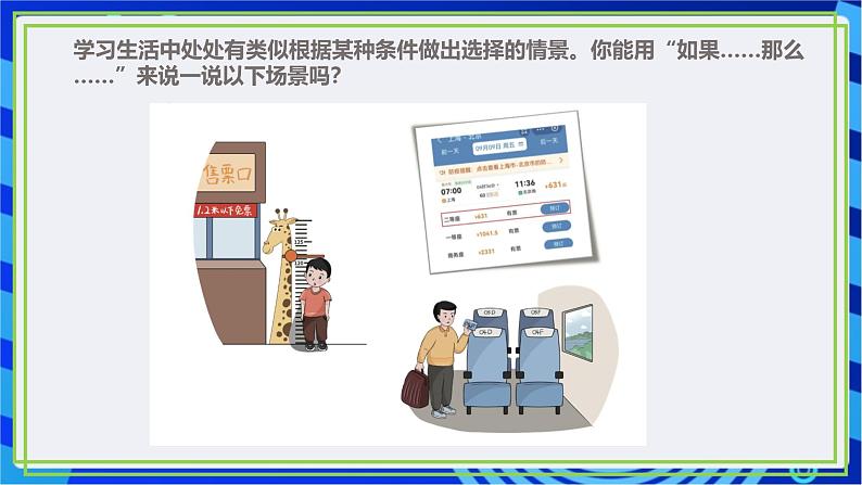 【新课标核心素养】浙教版(2023)信息技术五上7《分支结构》课件+教案03