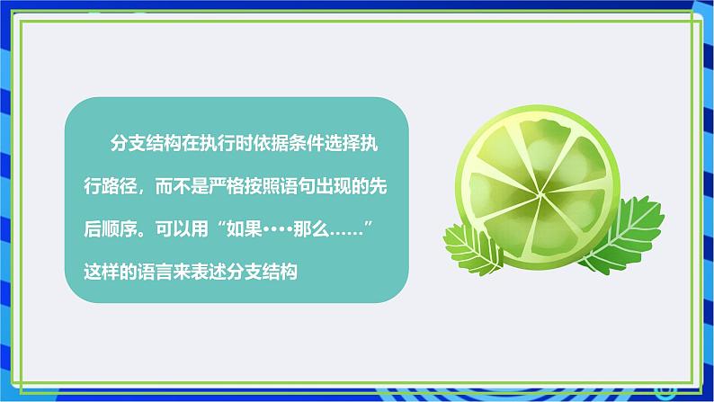 【新课标核心素养】浙教版(2023)信息技术五上7《分支结构》课件+教案08