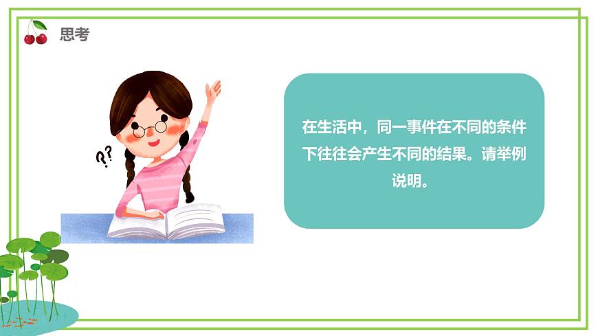 【新課標(biāo)核心素養(yǎng)】浙教版（2023）信息技術(shù)五上8《雙分支結(jié)構(gòu)》課件第2頁(yè)