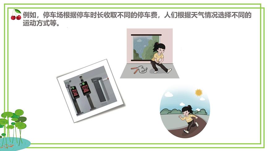【新課標(biāo)核心素養(yǎng)】浙教版（2023）信息技術(shù)五上8《雙分支結(jié)構(gòu)》課件第3頁(yè)