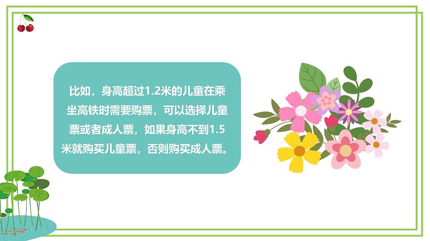 【新課標(biāo)核心素養(yǎng)】浙教版（2023）信息技術(shù)五上8《雙分支結(jié)構(gòu)》課件第8頁(yè)