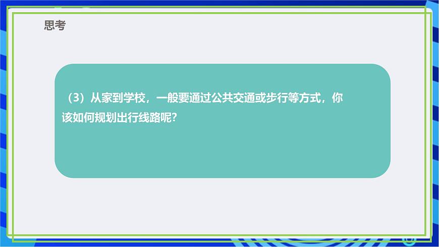 【新課標核心素養(yǎng)】浙教版（2023）信息技術五上10《問題分解》課件第4頁
