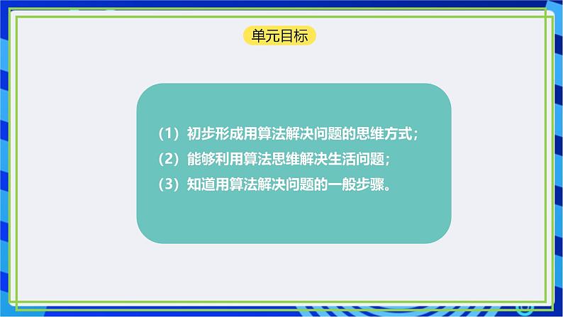 【新课标核心素养】浙教版(2023)信息技术五上10《问题的分解》课件+教案06