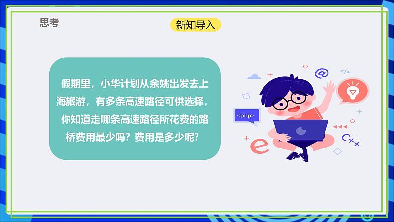 【新课标核心素养】浙教版(2023)信息技术五上15《算法的应用》课件+教案02