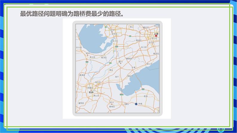 【新课标核心素养】浙教版(2023)信息技术五上15《算法的应用》课件+教案03