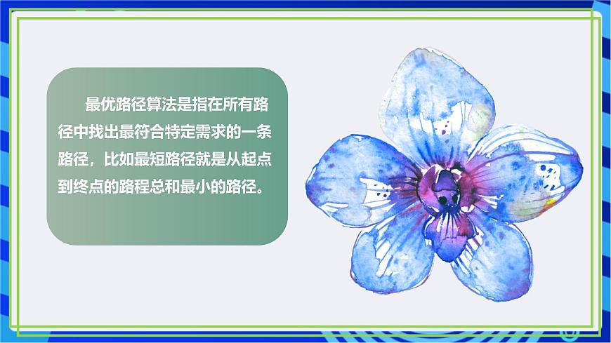 【新課標(biāo)核心素養(yǎng)】浙教版（2023）信息技術(shù)五上15《算法的應(yīng)用》課件第5頁