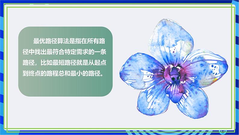 【新课标核心素养】浙教版(2023)信息技术五上15《算法的应用》课件+教案05