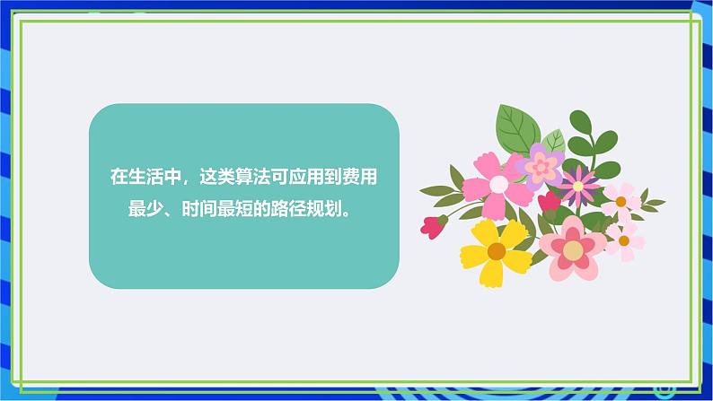 【新课标核心素养】浙教版(2023)信息技术五上15《算法的应用》课件+教案07