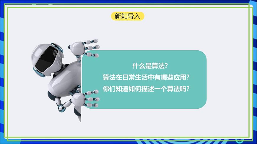 【新課標(biāo)核心素養(yǎng)】浙教版（2023）信息技術(shù)五上2《自然語言描述算法》課件第2頁