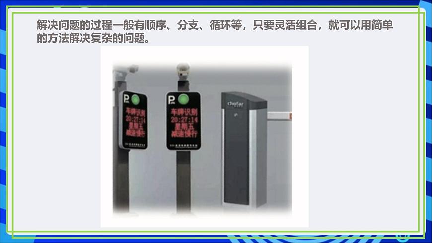 【新課標核心素養(yǎng)】浙教版（2023）信息技術五上6《順序結構》課件第3頁