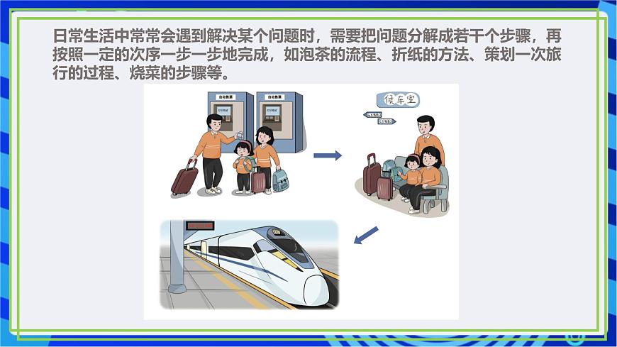 【新課標核心素養(yǎng)】浙教版（2023）信息技術五上6《順序結構》課件第8頁