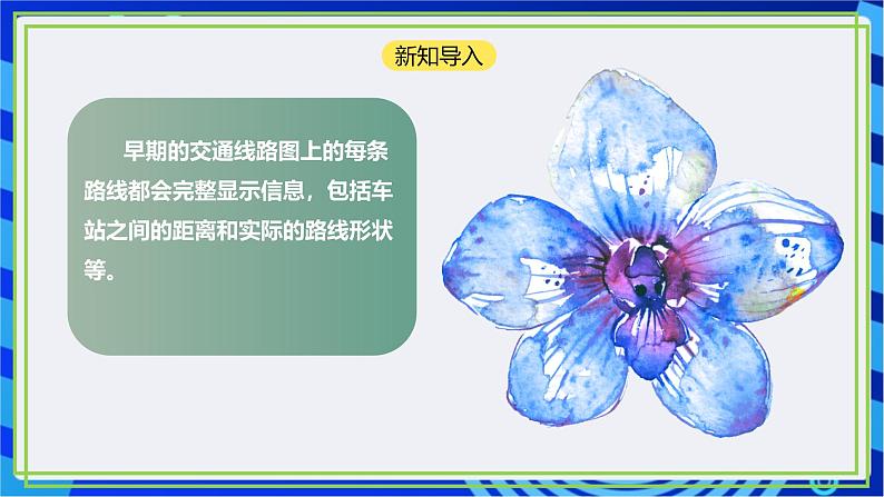 【新课标核心素养】浙教版(2023)信息技术五上11《问题的抽象》课件+教案02