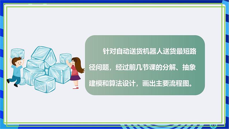 【新课标核心素养】浙教版(2023)信息技术五上14《算法的验证》课件+教案05