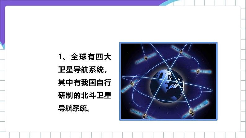 【核心素养】浙教版(2023)信息技术三上 2《感知智能生活》课件+教案+素材08