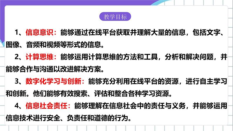 【核心素养】浙教版(2023)信息技术三上 4《进入在线平台》课件+教案+素材04