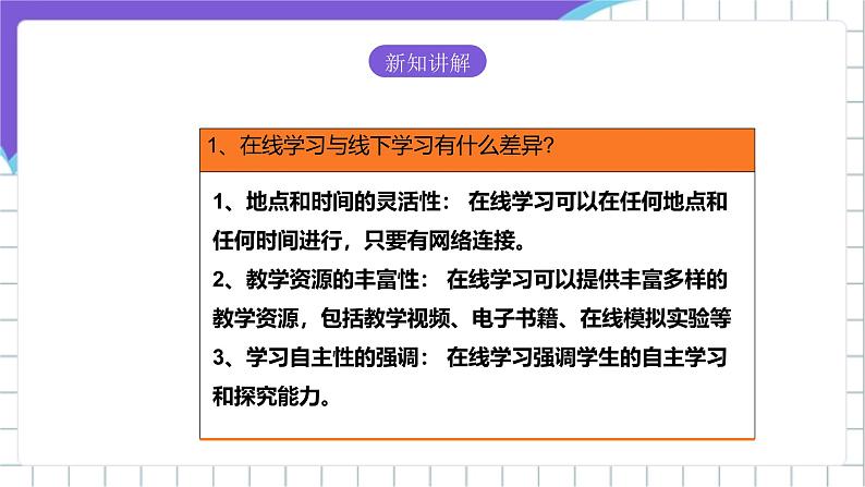 【核心素养】浙教版(2023)信息技术三上 4《进入在线平台》课件+教案+素材05