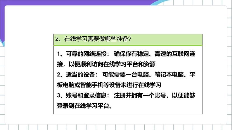 【核心素养】浙教版(2023)信息技术三上 4《进入在线平台》课件+教案+素材06