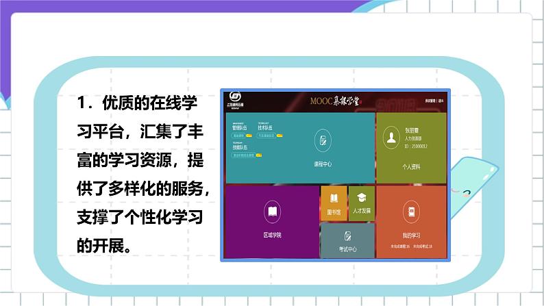 【核心素养】浙教版(2023)信息技术三上 4《进入在线平台》课件+教案+素材08
