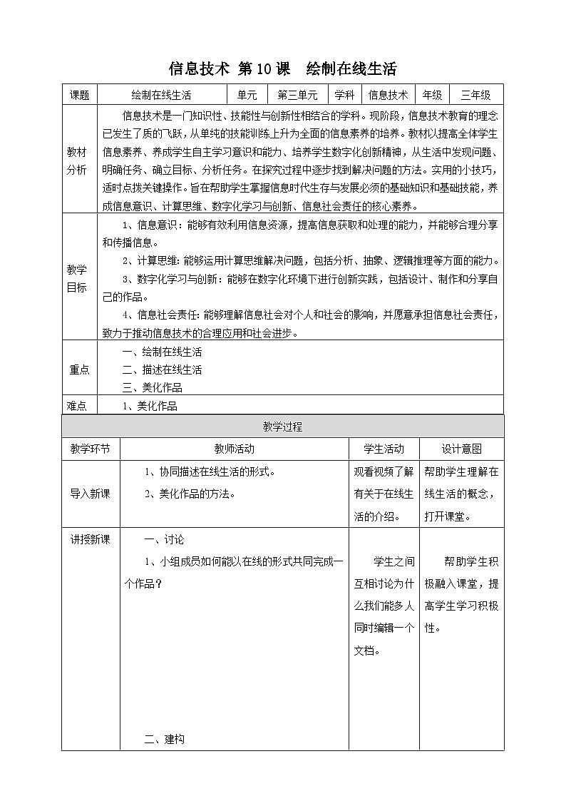 【核心素养】浙教版(2023)信息技术三上 10《绘制在线生活》课件+教案+素材01