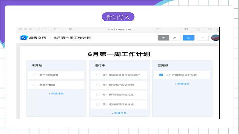 【核心素养】浙教版(2023)信息技术三上 10《绘制在线生活》课件+教案+素材03