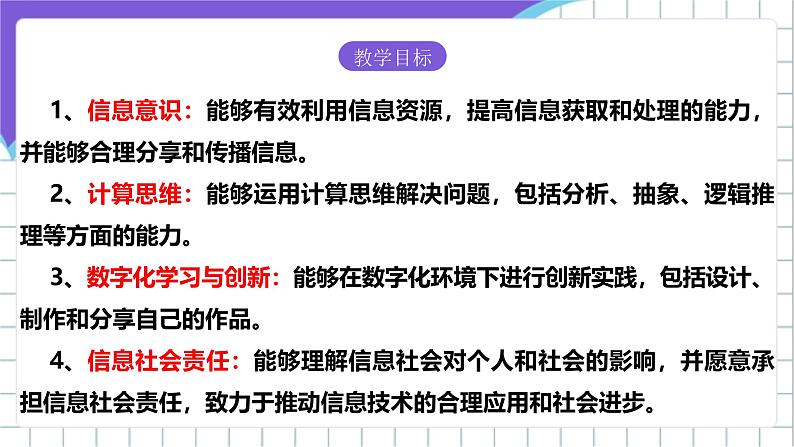 【核心素养】浙教版(2023)信息技术三上 10《绘制在线生活》课件+教案+素材04
