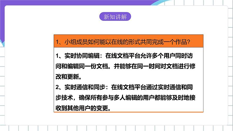 【核心素养】浙教版(2023)信息技术三上 10《绘制在线生活》课件+教案+素材05
